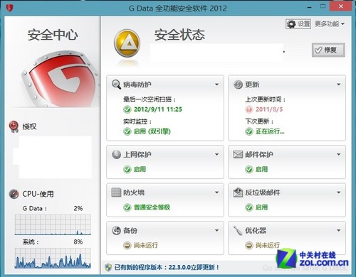 ˫���汣��ƽ����G Dataȫ���ܰ�ȫ���� 