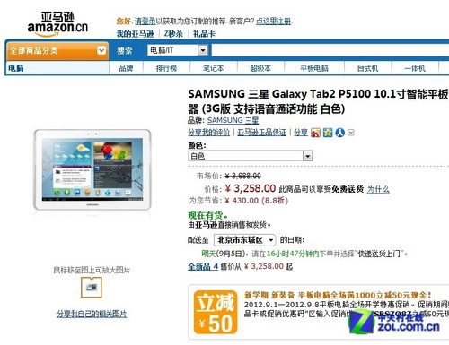 如何购买港版三星平板