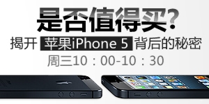 i�ֻ�151��:�Ƿ�ֵ����? �ҿ�ƻ��iPhone 5��