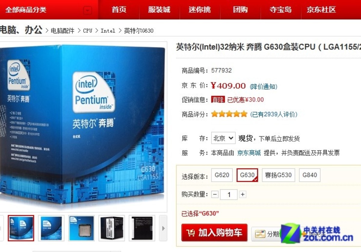 【高清图】 京东snb奔腾现货热销 奔腾g630卖409元图1