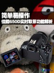 简单易操作 佳能650D实时取景功能解析