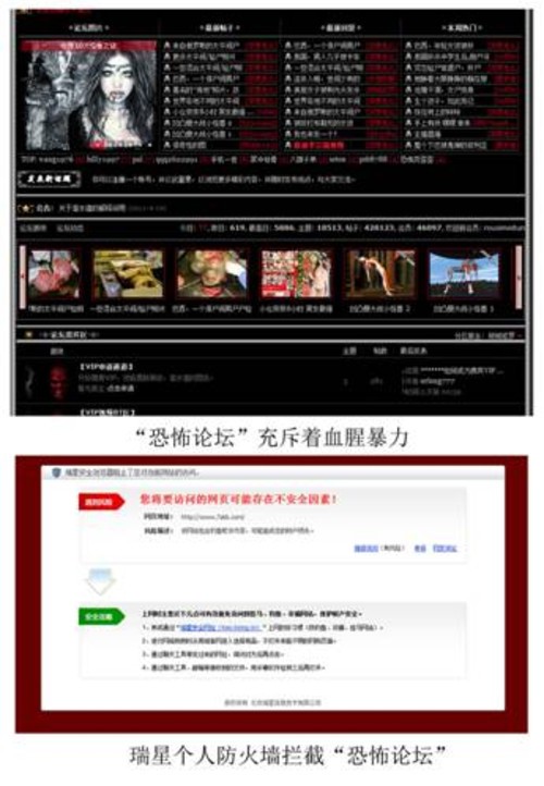 瑞星个人防火墙对恐怖论坛实现拦截